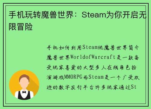 手机玩转魔兽世界：Steam为你开启无限冒险