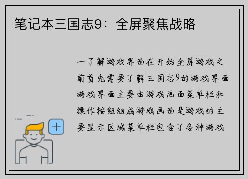 笔记本三国志9：全屏聚焦战略