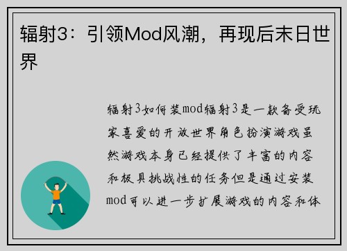 辐射3：引领Mod风潮，再现后末日世界